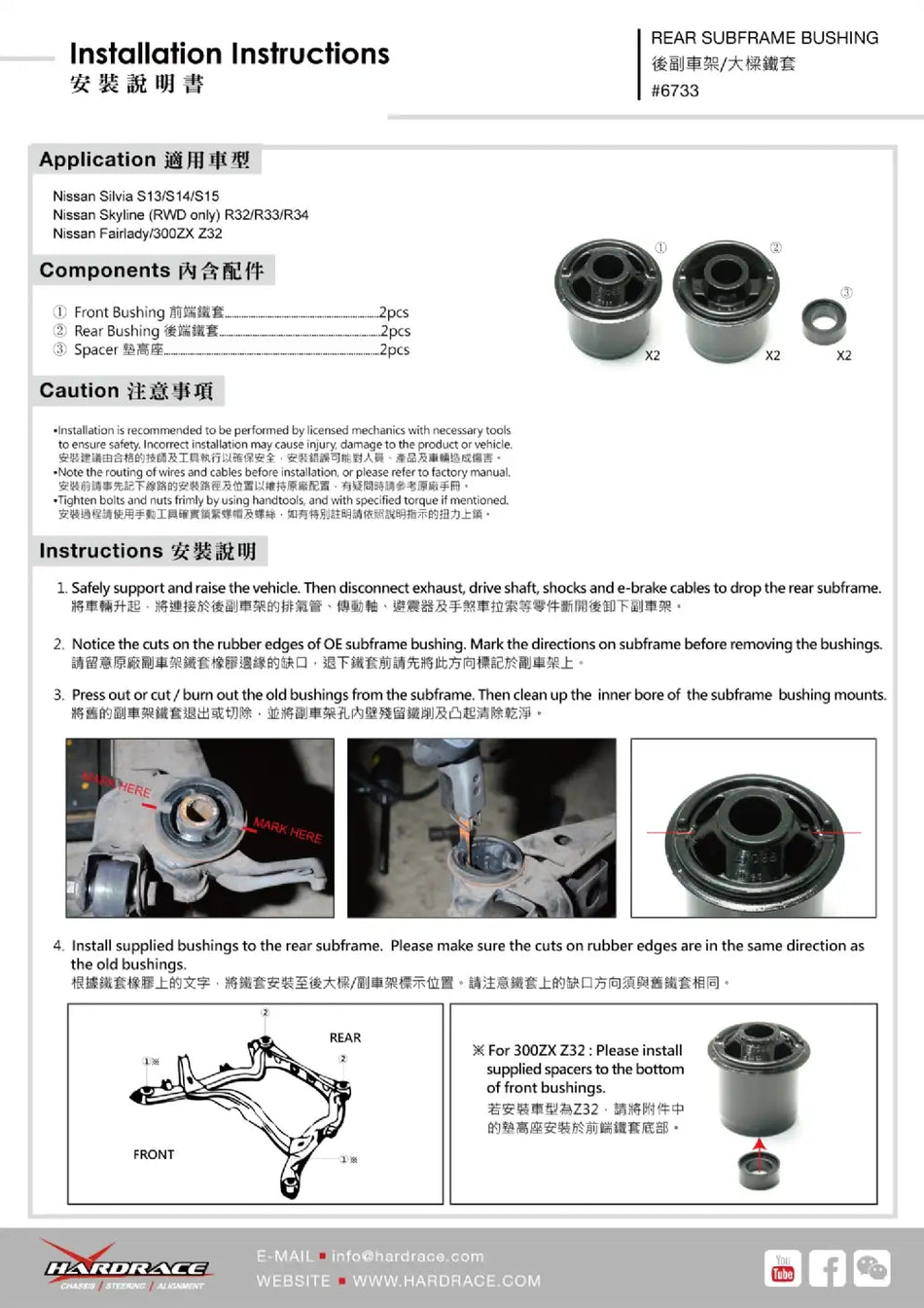 Hardrace REAR SUBFRAME BUSHING INFINITI Q45, NISSAN 240SX, SKYLINE, Z-SERIES (0007064)