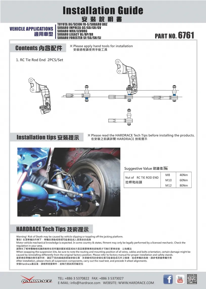Hardrace RC TIE ROD END SCION, SUBARU, TOYOTA (0007990)