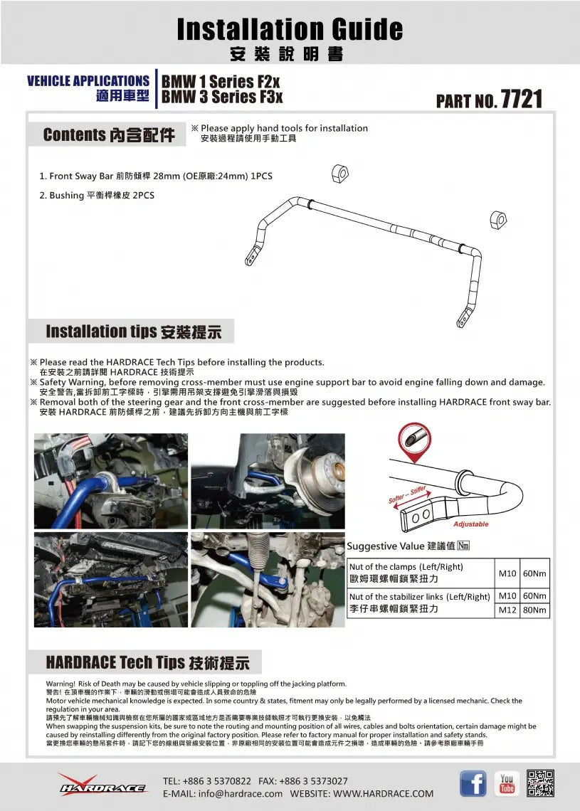 Hardrace FRONT ANTI ROLL BAR - BMW - FITS MULTIPLE MODELS (0009347)