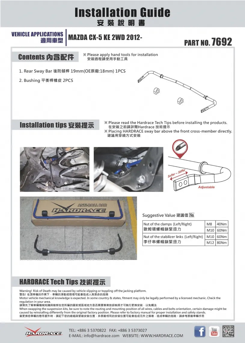 Hardrace REAR ANTI ROLL BAR (0030096)