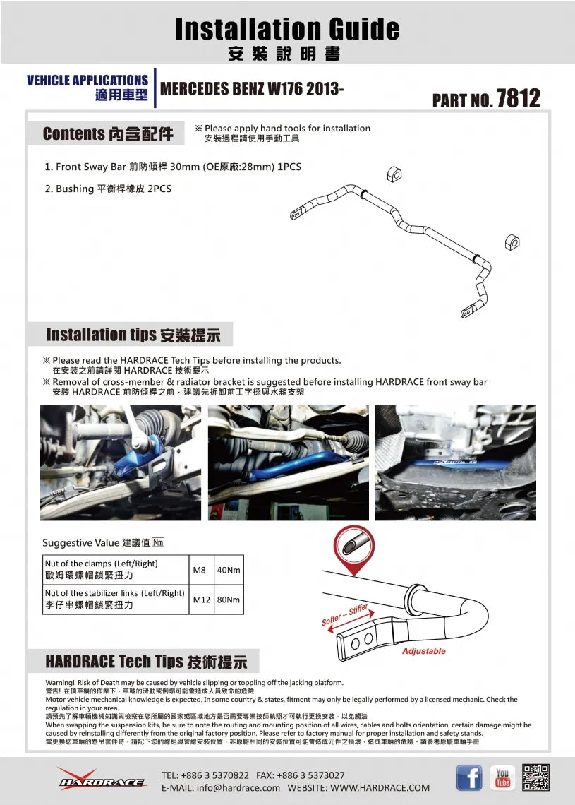Hardrace FRONT SWAY BAR INFINITI, MERCEDES-BENZ (0030123)