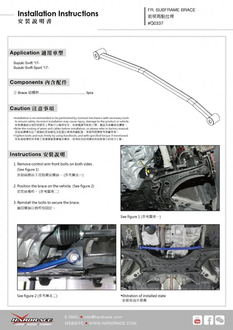 Hardrace FRONT SUB-FRAME SUPPORT BRACE SUZUKI SWIFT (0032372)
