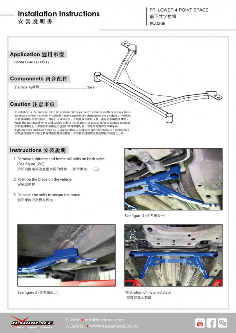 Hardrace FRONT LOWER 4 POINTS BRACE HONDA CIVIC (0032373)