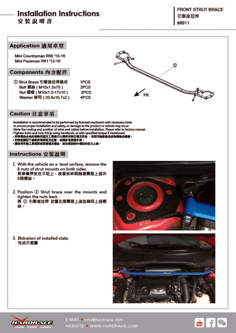 Hardrace FRONT STRUT BAR MINI COUNTRYMAN (0032745)