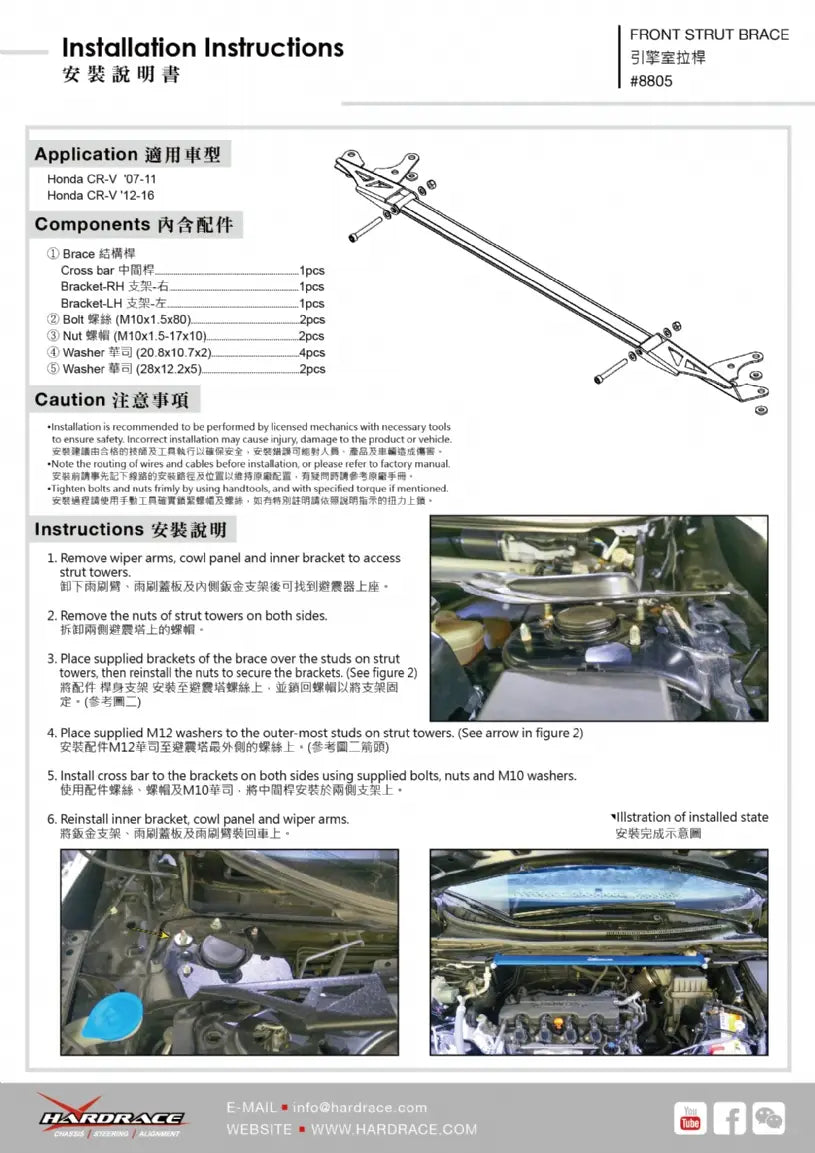 Hardrace FRONT STRUT BAR HONDA CR-V (0050129)