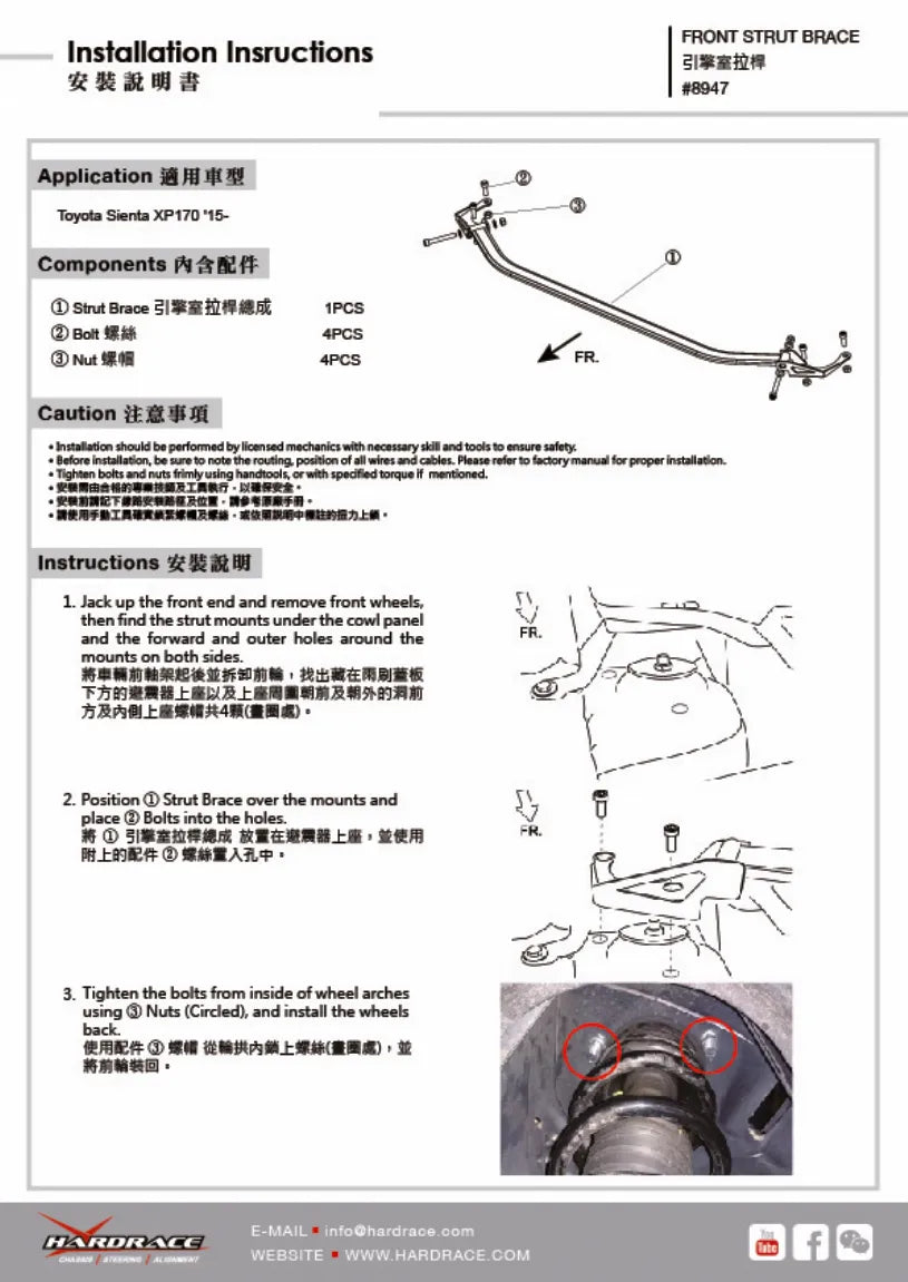 Hardrace FRONT STRUT BRACE TOYOTA SIENTA (0050205)
