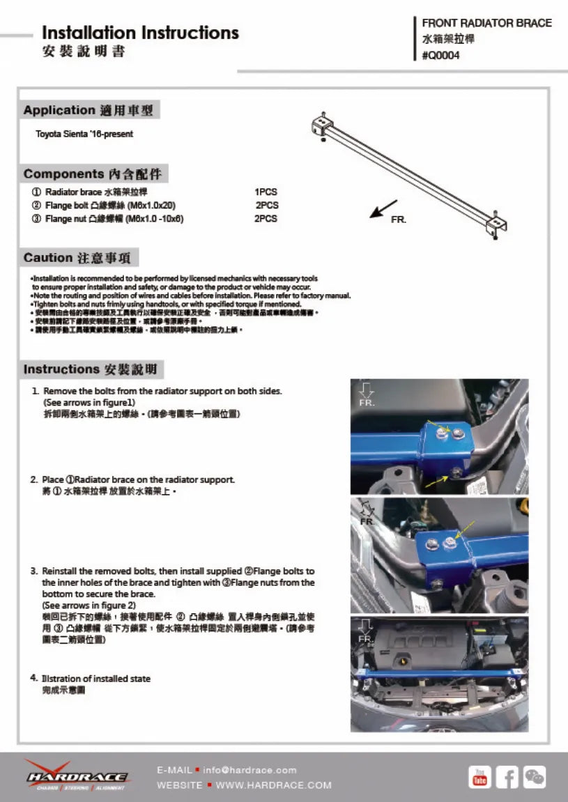 Hardrace FRONT RADIATOR BRACE TOYOTA SIENTA (0050310)