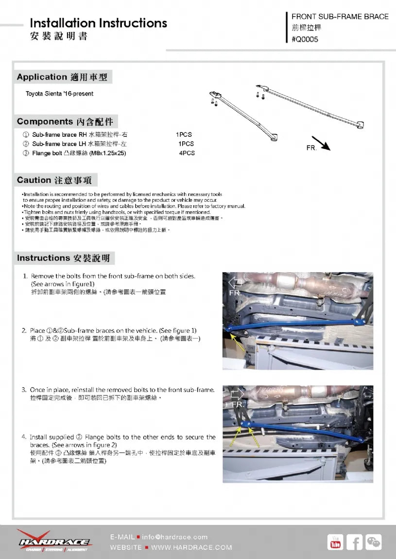 Hardrace FRONT SUB-FRAME BRACE TOYOTA SIENTA (0050311)