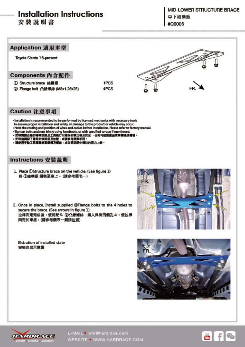Hardrace MIDDLE LOWER STRUCTURE BRACE TOYOTA SIENTA (0050312)