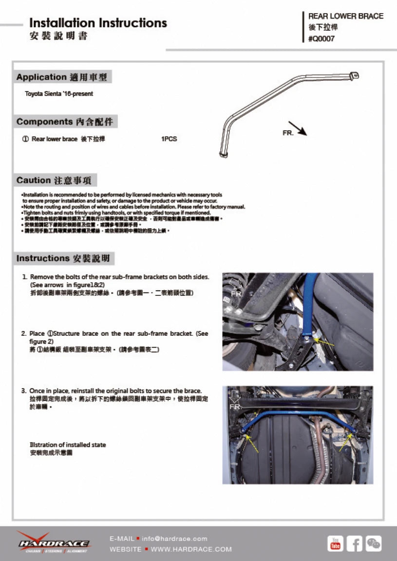 Hardrace REAR LOWER BRACE TOYOTA SIENTA (0050313)