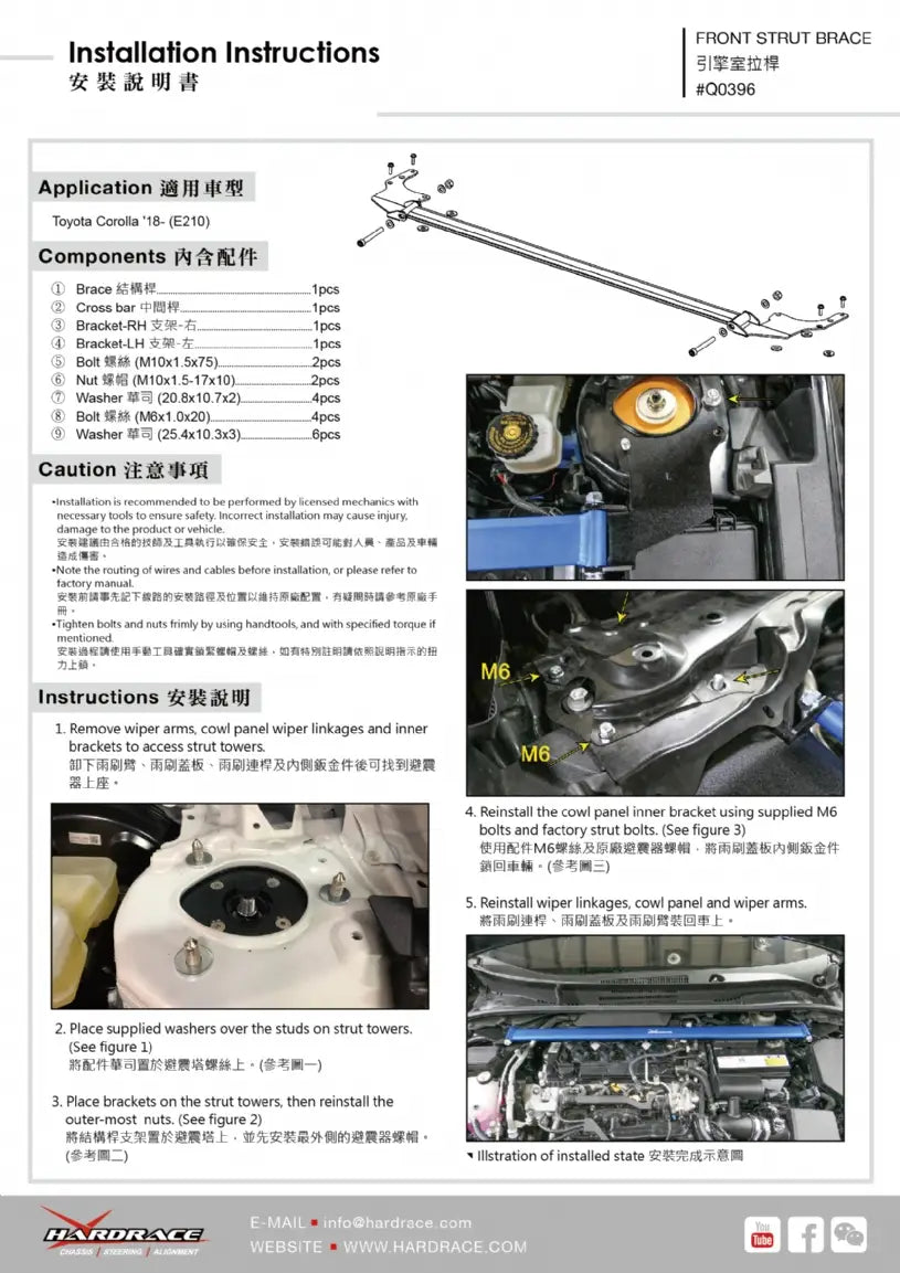 Hardrace FRONT STRUT BRACE TOYOTA COROLLA/ALTIS/AURIS (0050491)