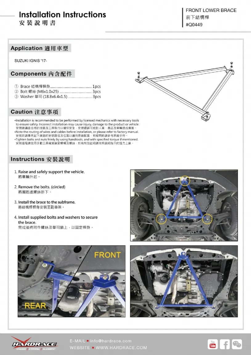 Hardrace FRONT LOWER BRACE SUZUKI IGNIS (0050523)