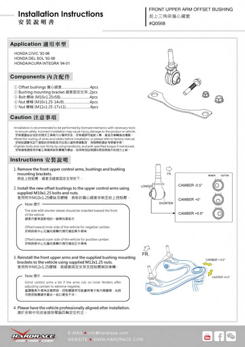 Hardrace FRONT UPPER ARM BUSHING-OFFSET FUNCTION HONDA CIVIC, CRX, INTEGRA (0050565)