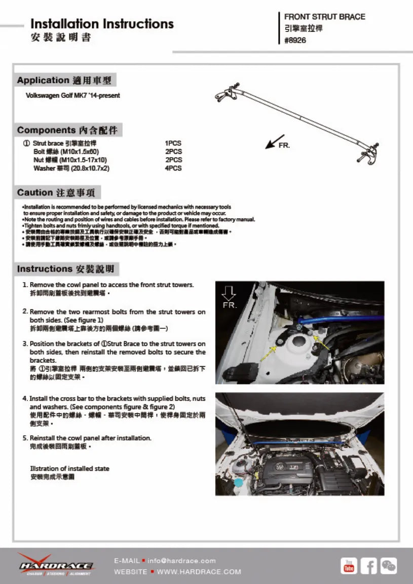 Hardrace FRONT STRUT BRACE VOLKSWAGEN GOLF, GOLF R (0073659)
