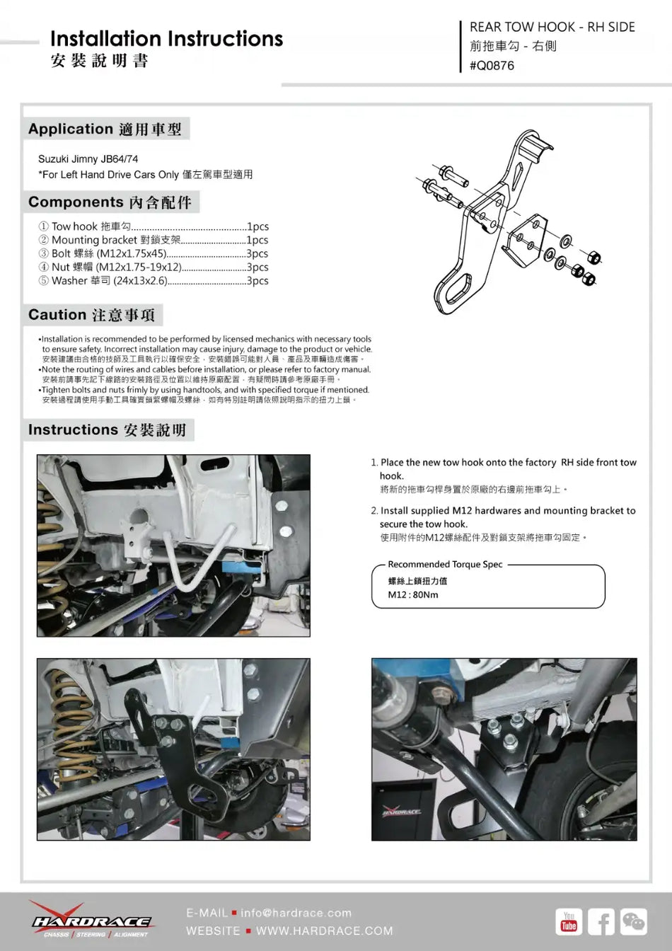 Hardrace FRONT TOW HOOK KIT SUZUKI JIMNY (0080003)